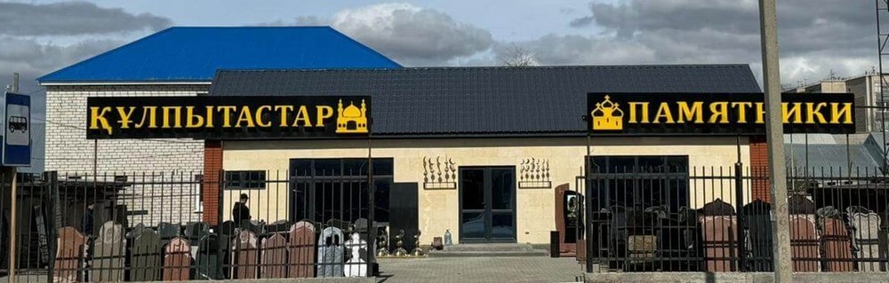 Памятники - кулпытастар в Актобе Памятники - кулпытастар в Актобе